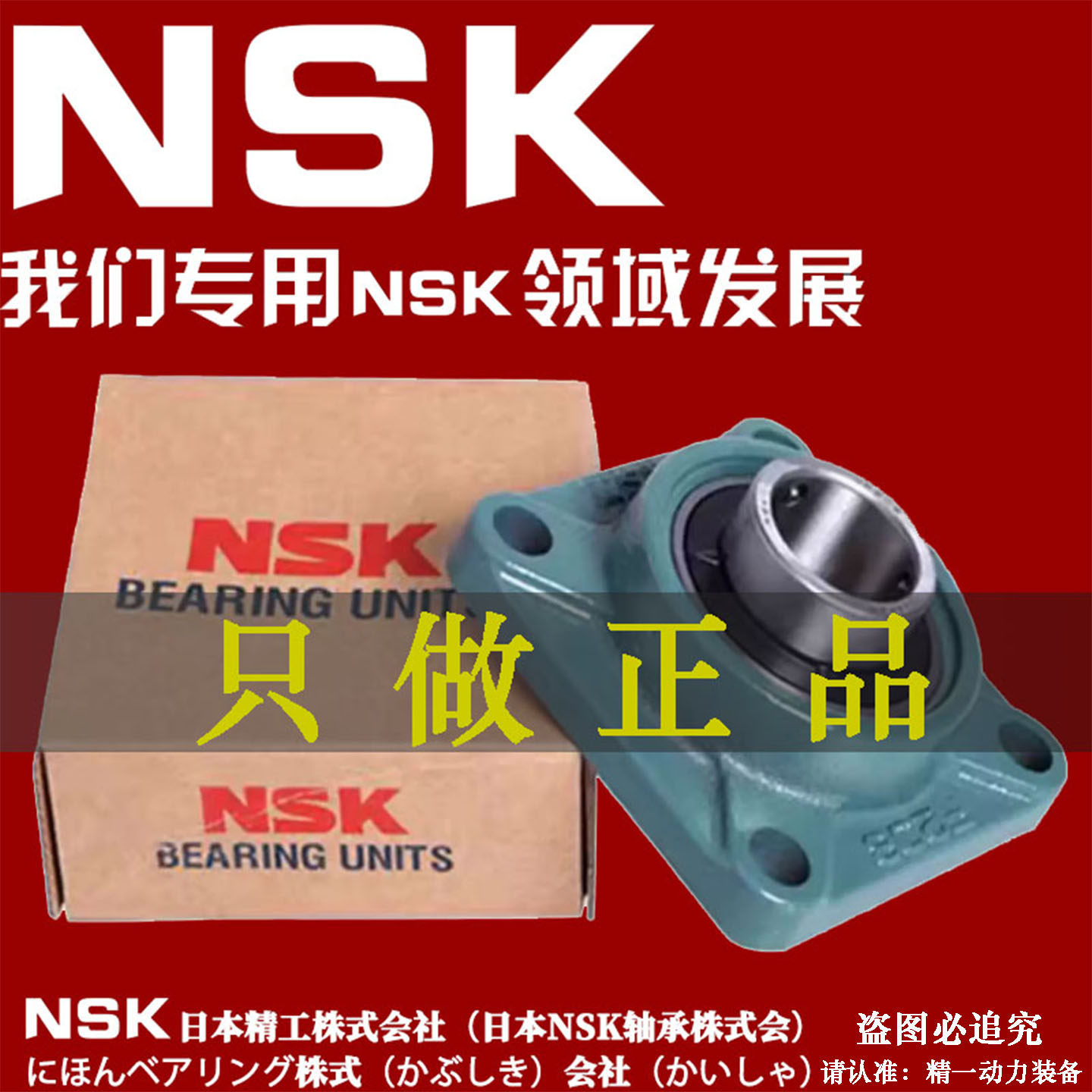 NSK方形外球面轴承带座UCF211 F212 213 214 215 216 217 218