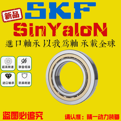 SKF进口精密角接触轴承QJ 202 203 204 205 206 207 208 N2MA MPA