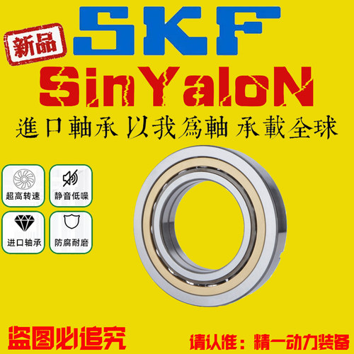 SKF进口精密角接触轴承QJ 202 203 204 205 206 207 208 N2MA MPA
