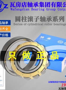 ZWZ瓦房店轴承N1026/N1032/N1036/N1040  7002136/40 402736EMC3