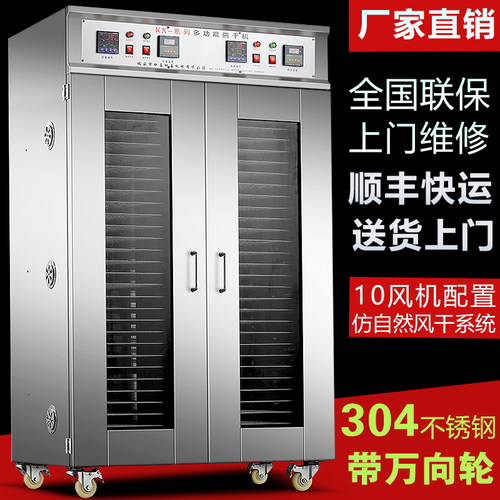 食品烘干机商用大容量大型宠物零食竹笋干燥机果蔬香肠腊肠风干箱 - 封面