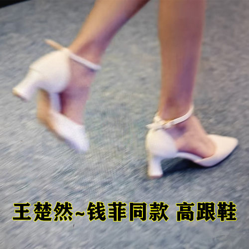 爱情有烟火王楚然钱菲同款高跟鞋尖头粗跟一字带中空高跟女凉鞋子