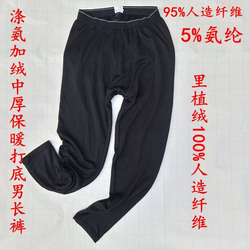 涤氨速干加绒保暖打底男士长裤冬季里植绒中厚保温男秋裤修身睡裤,女士内衣/男士内衣/家居服,保暖裤,淘宝优惠券,粉丝福利购,淘宝优惠卷