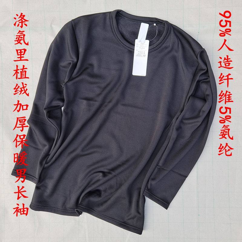 日单涤氨速干加厚加绒保暖男士圆领长袖冬季里植绒打底衫秋衣睡衣,女士内衣/男士内衣/家居服,保暖上装,淘宝优惠券,粉丝福利购,淘宝优惠卷
