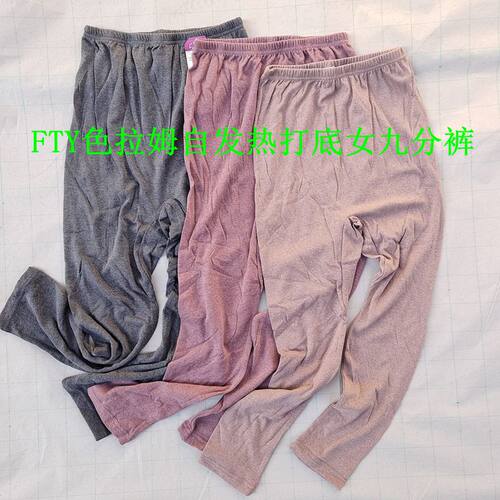 薄款色拉姆女士打底九分裤