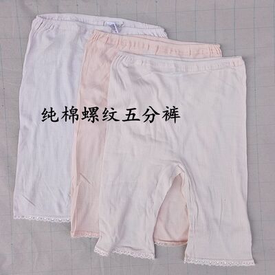 日单100%纯棉螺纹花边五分裤 夏季薄款高弹全棉打底安全裤三分裤