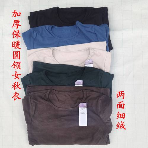 加厚保暖女士圆领打底衫