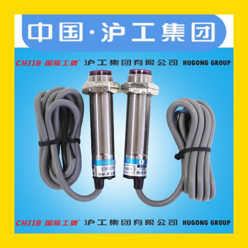 沪工CHIIB红外光电开关E3F-5DN1-5L直流三线NPN常开对射金属壳5M
