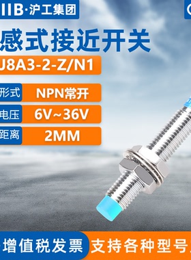 沪工蓝色A级接近开关ALJ8A3-2 1-Z(J)/N1 N2 P1 P2 D1 D2 A1 A2