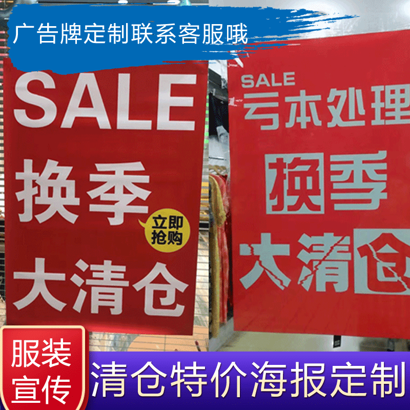 服装店清仓促销特价海报贴纸广告