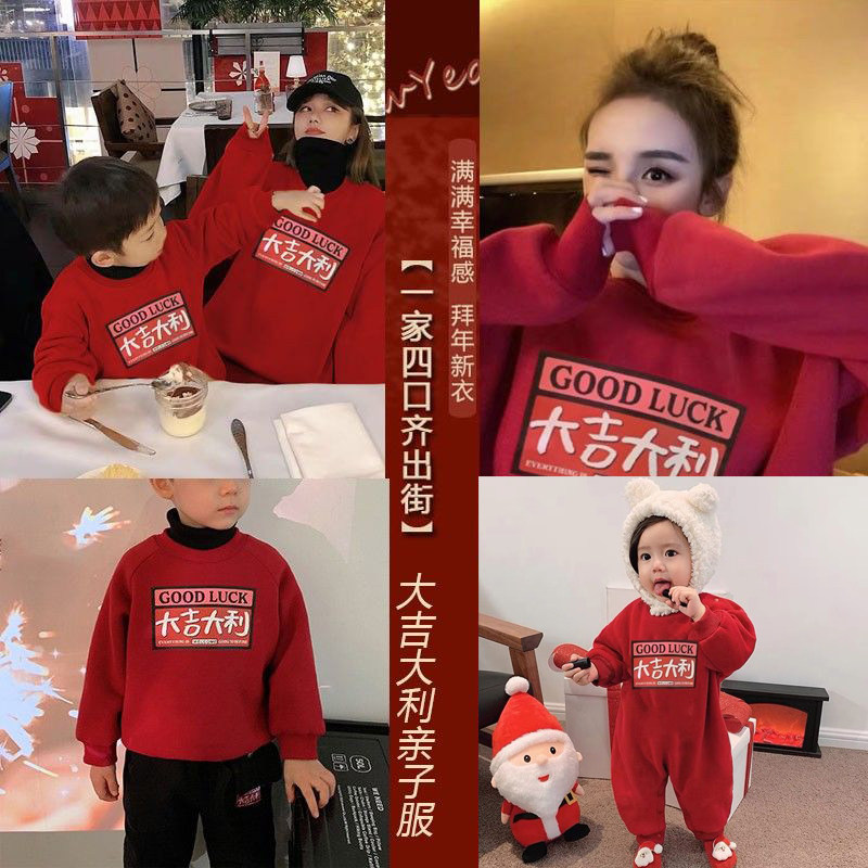 过年亲子装全家卫衣秋冬红色大吉大利新年高端母女装大码宽松冬装