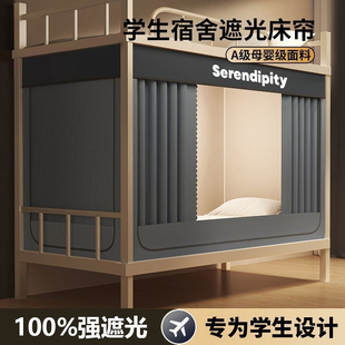 强遮光蚊帐大学生宿舍床帘一体式 2025新款 单人上下铺专用全包床幔