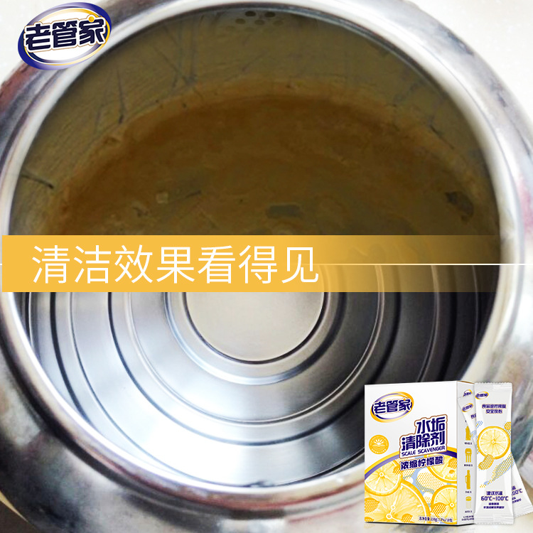 老管家柠檬酸水垢清除剂电水壶茶碱除垢剂家用清洁剂饮水机清理剂