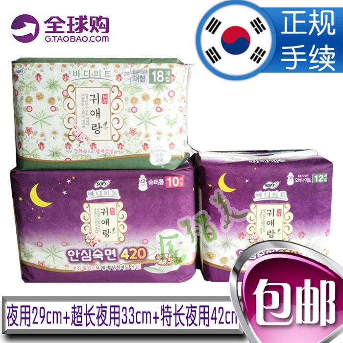 贵爱娘韩国组合套装卫生巾包邮