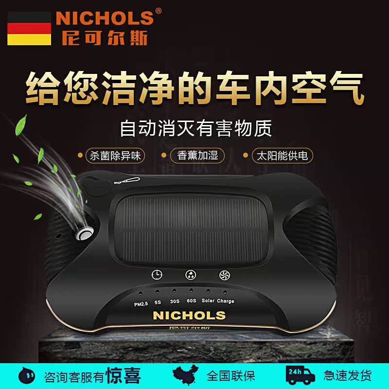 [90印象工作室车用氧吧,空气净化器]太阳能车载空气净化器车内除甲醛除异味月销量0件仅售240.8元