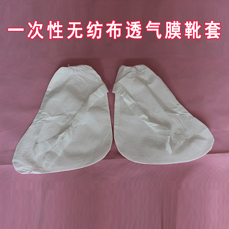 一次性无纺布透气膜靴套畜牧业养殖场实验室脚套防水防油防护套