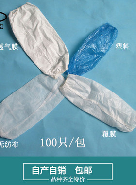 一次性袖套无纺布透气