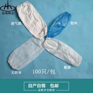 一次性袖套无纺布透气100只防水加厚防油塑料男女覆膜袖套