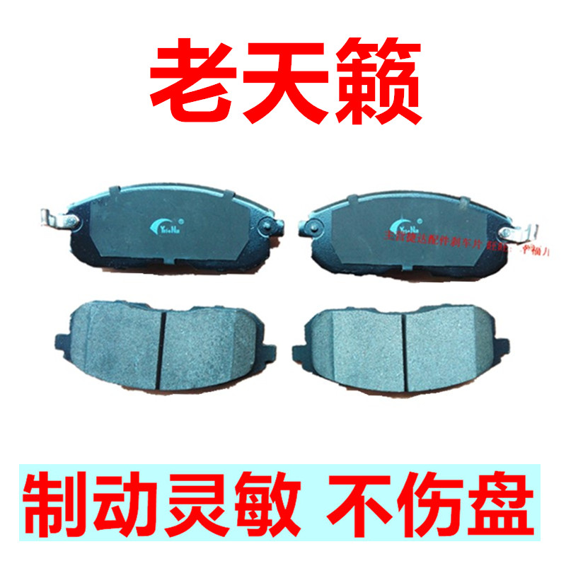 天籁前后刹车片2.309公爵