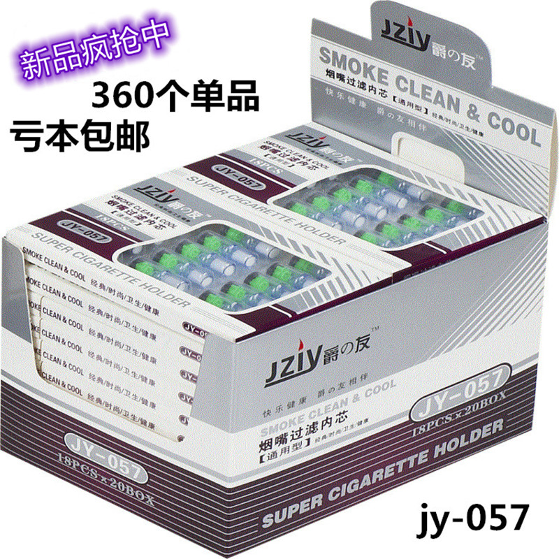 爵友高效过滤烟芯jy-057正品 滤芯型烟嘴过滤器 专用芯 双重过滤