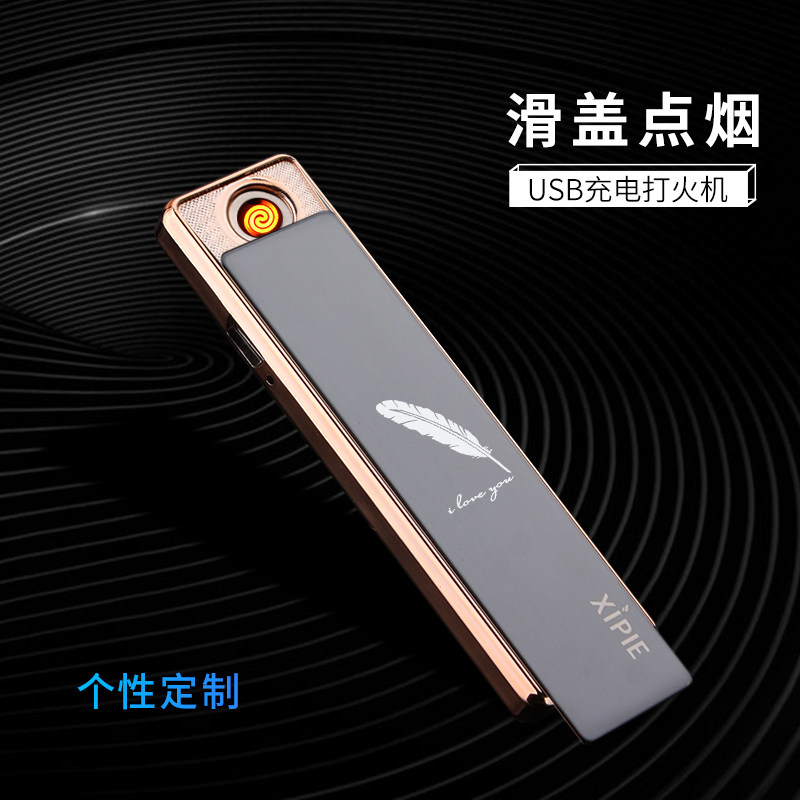 超薄金属创意个性USB充电防风打火机智能便携滑盖静无声定制刻字