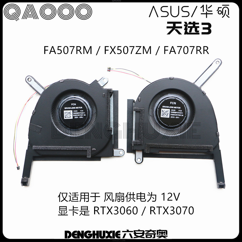 ASUS/华硕FA707RFA507Z风扇