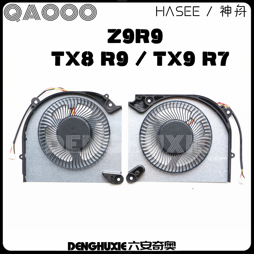 HASEE/神舟 TX8R5 TX8R7 TX8R9  TX9R7  Z9R9  Z8R9 风扇 5V  12V 电脑硬件/显示器/电脑周边 散热器/风扇 原图主图