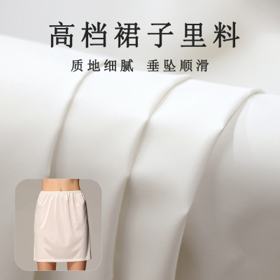 裙子内衬布料里子布300T高密度里布连衣裙里料裙子衬睡衣布料面料