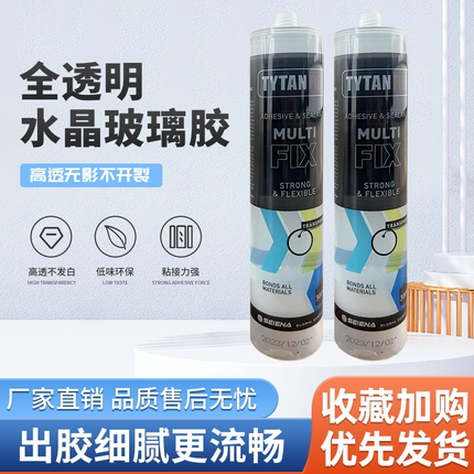 透明强力速干玻璃胶防水防霉瓷砖胶美缝结构胶