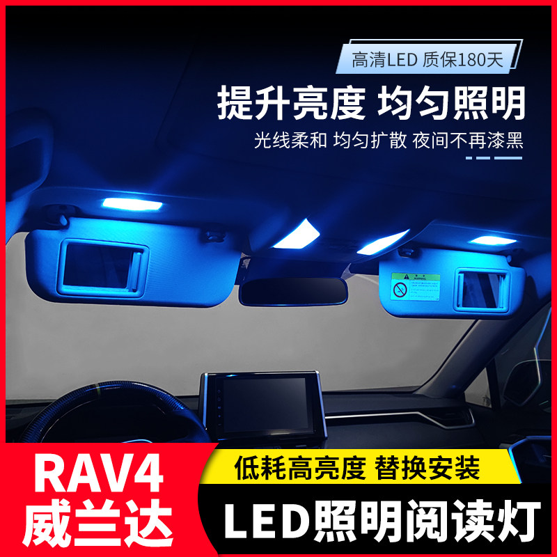 适用于丰田Rav4荣放威兰达汉兰达LED氛围灯阅读灯后备箱灯改装
