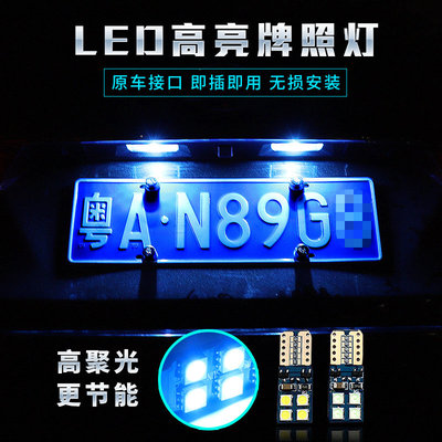 适用铂智3X改装高亮LED牌照灯T10小灯车牌灯泡后尾装饰灯