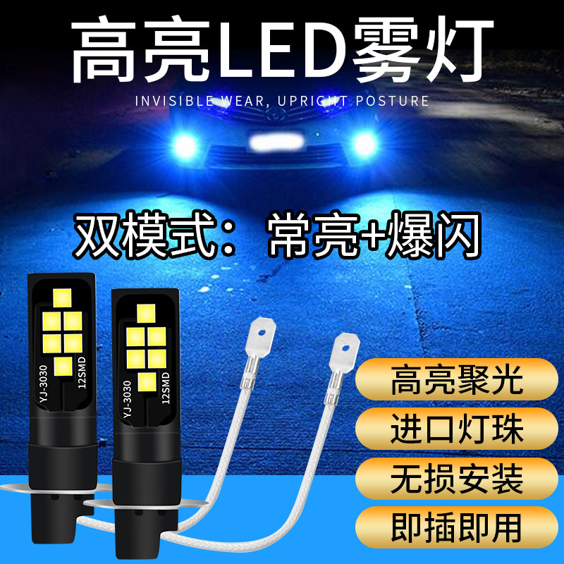 长安铃木奥拓江南TT奥拓快乐王子贝贝 改装超亮LED爆闪前雾灯泡H3