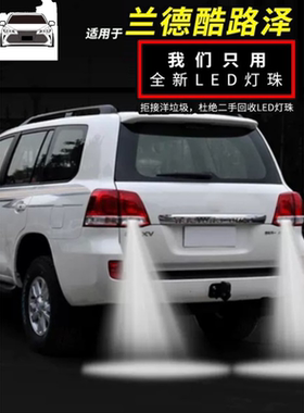 适用兰德酷路泽倒车灯LED灯泡陆巡lc100 LC200车牌照灯退车灯改装