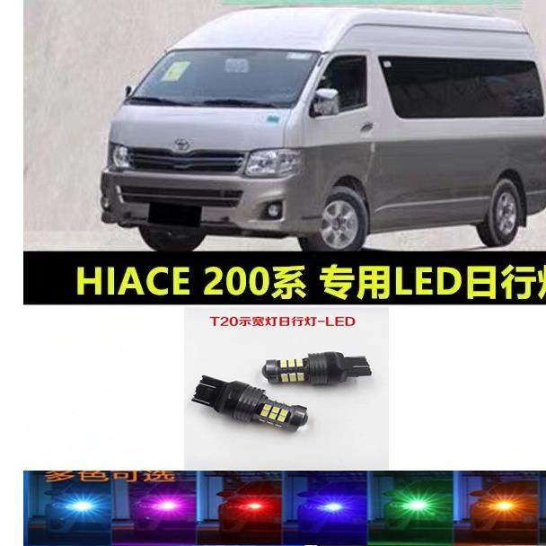 适用14-21款HIACE海狮200系LED日行灯海狮300系超亮示廓灯行车灯