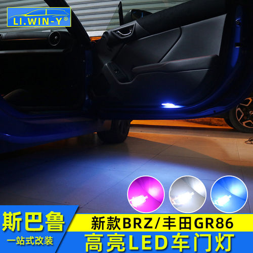 适用于斯巴鲁新款BRZ车门灯氛围灯丰田GR86迎宾灯改装开门灯配件