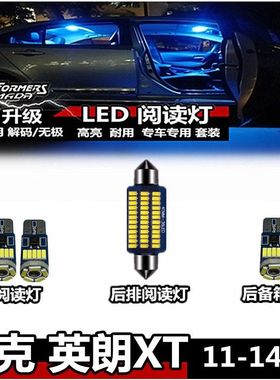 别克11-14款 英朗XT 阅读灯LED冰蓝色内饰灯室内灯车顶灯后备箱灯
