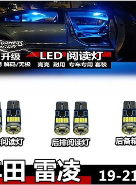 19 20 21款雷凌 阅读灯LED冰蓝色内饰灯室内灯车顶灯棚灯后备箱灯