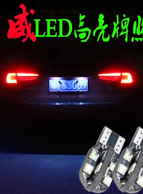 荣威ei5 ei6 i5 i6MAX RX5PLUS E50 W5改装led后牌照灯车牌灯泡