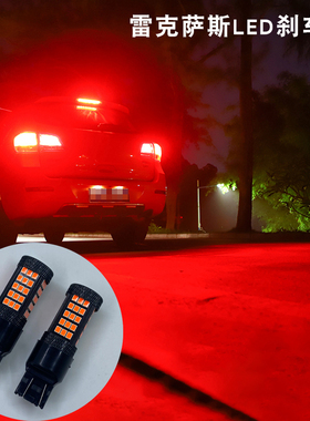 适用于雷克萨斯RX270RX350ES240LS430GS300LED刹车灯后雾灯尾灯泡