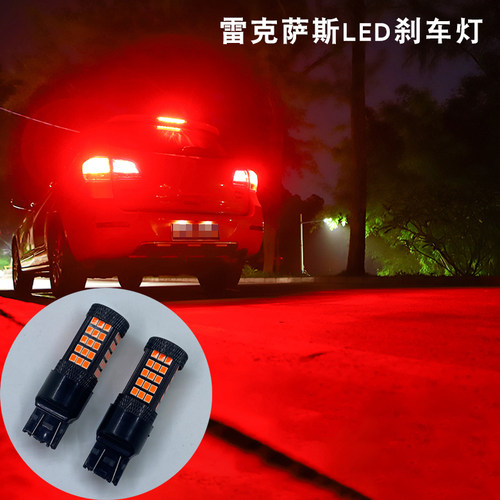 适用于雷克萨斯RX270RX350ES240LS430GS300LED刹车灯后雾灯尾灯泡