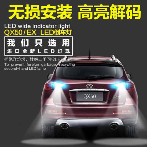 适用英菲尼迪08-15款QX50/QX60/QX80/QX56Q倒车灯LED改装流氓灯泡