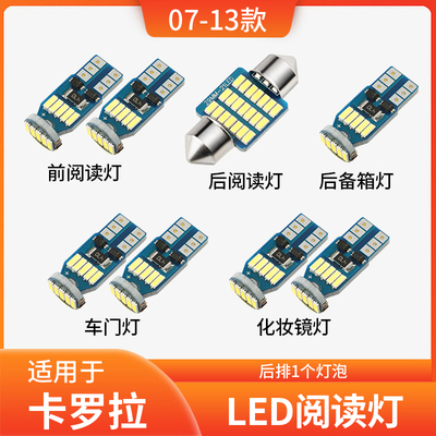 适用07-13年款丰田卡罗拉车内顶灯11室内照明09内饰改装LED阅读灯