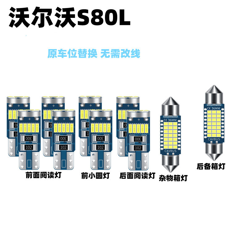 沃尔沃S80/S80L专用阅读灯 04-15款改装室内照明灯车顶灯高亮