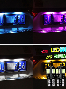 凯美瑞汉兰达威驰皇冠RAV4花冠锐志汽车改装led后牌照灯车牌灯泡