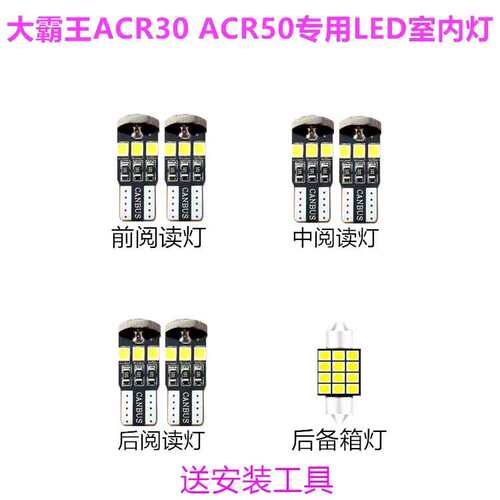 适用丰田大霸王ACR30 ACR50阅读灯LED改装室内灯泡车顶灯内饰专用
