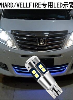 适用埃尔法ALPHARD/VELLFIRE10系20系30车头细灯泡LED示宽灯小灯