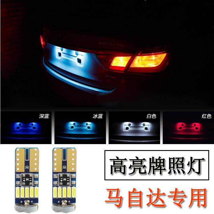 马自达CX5 CX7 马2 3 马自达6阿特兹 马自达8 牌照灯泡 车牌灯