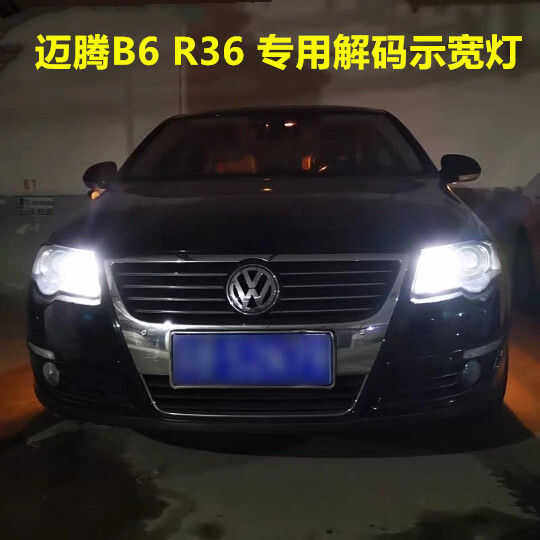 06 07 08 09 10 11 12 13款迈腾B6 R36速腾LED示宽灯驻车灯小灯
