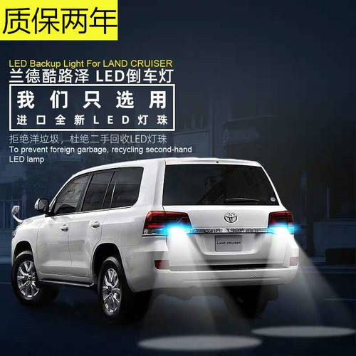 98-20款兰德酷路泽LC100 LC200陆巡倒车灯LED改装流氓灯超亮专用