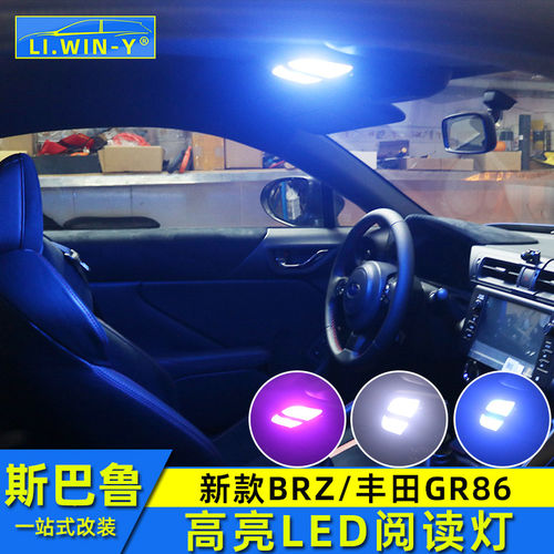 适用于斯巴鲁22-26款BRZ阅读灯丰田GR86顶灯brz内饰改装LED氛围灯